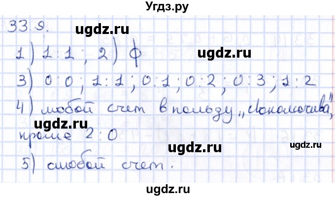 ГДЗ (Решебник к учебнику 2020) по алгебре 9 класс Мерзляк А.Г. / § 33 / 33.9