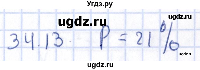 ГДЗ (Решебник к учебнику 2020) по алгебре 9 класс Мерзляк А.Г. / § 34 / 34.13