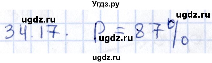 ГДЗ (Решебник к учебнику 2020) по алгебре 9 класс Мерзляк А.Г. / § 34 / 34.17