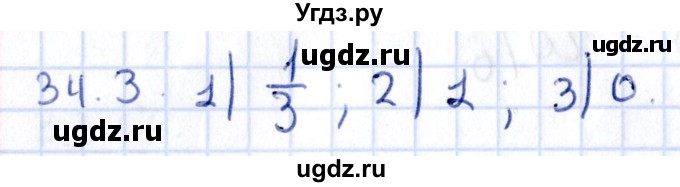 ГДЗ (Решебник к учебнику 2020) по алгебре 9 класс Мерзляк А.Г. / § 34 / 34.3