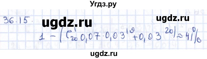 ГДЗ (Решебник к учебнику 2020) по алгебре 9 класс Мерзляк А.Г. / § 36 / 36.15