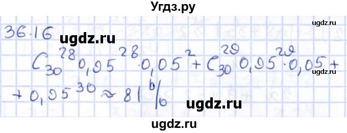 ГДЗ (Решебник к учебнику 2020) по алгебре 9 класс Мерзляк А.Г. / § 36 / 36.16