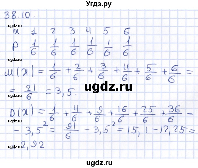 ГДЗ (Решебник к учебнику 2020) по алгебре 9 класс Мерзляк А.Г. / § 38 / 38.10