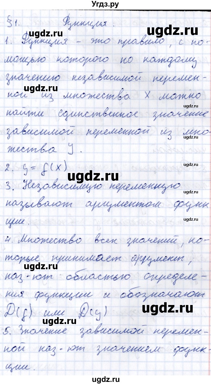 ГДЗ (Решебник к учебнику 2020) по алгебре 9 класс Мерзляк А.Г. / вопросы / §1