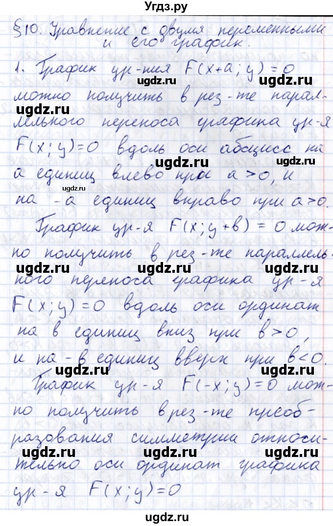 ГДЗ (Решебник к учебнику 2020) по алгебре 9 класс Мерзляк А.Г. / вопросы / §10