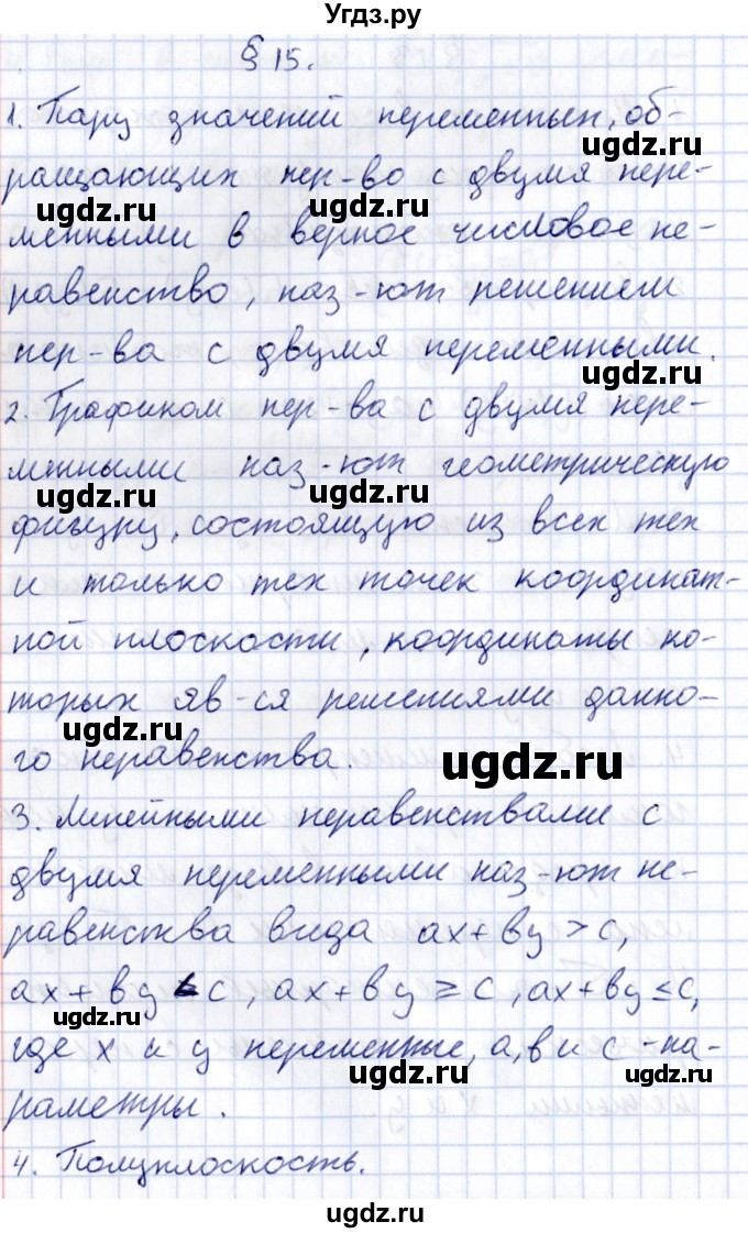 ГДЗ (Решебник к учебнику 2020) по алгебре 9 класс Мерзляк А.Г. / вопросы / §15