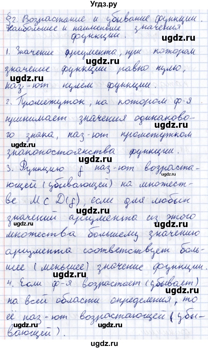 ГДЗ (Решебник к учебнику 2020) по алгебре 9 класс Мерзляк А.Г. / вопросы / §2