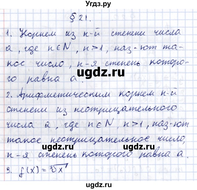 ГДЗ (Решебник к учебнику 2020) по алгебре 9 класс Мерзляк А.Г. / вопросы / §21