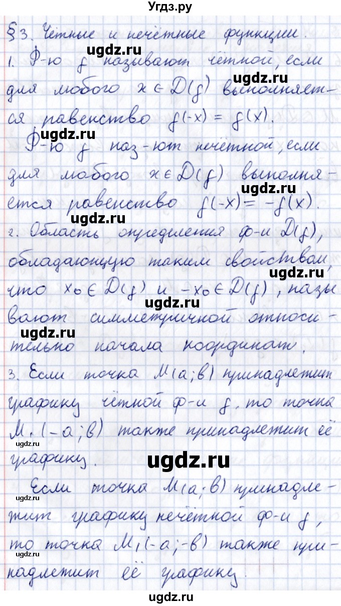 ГДЗ (Решебник к учебнику 2020) по алгебре 9 класс Мерзляк А.Г. / вопросы / §3