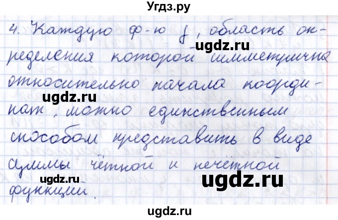 ГДЗ (Решебник к учебнику 2020) по алгебре 9 класс Мерзляк А.Г. / вопросы / §3(продолжение 2)