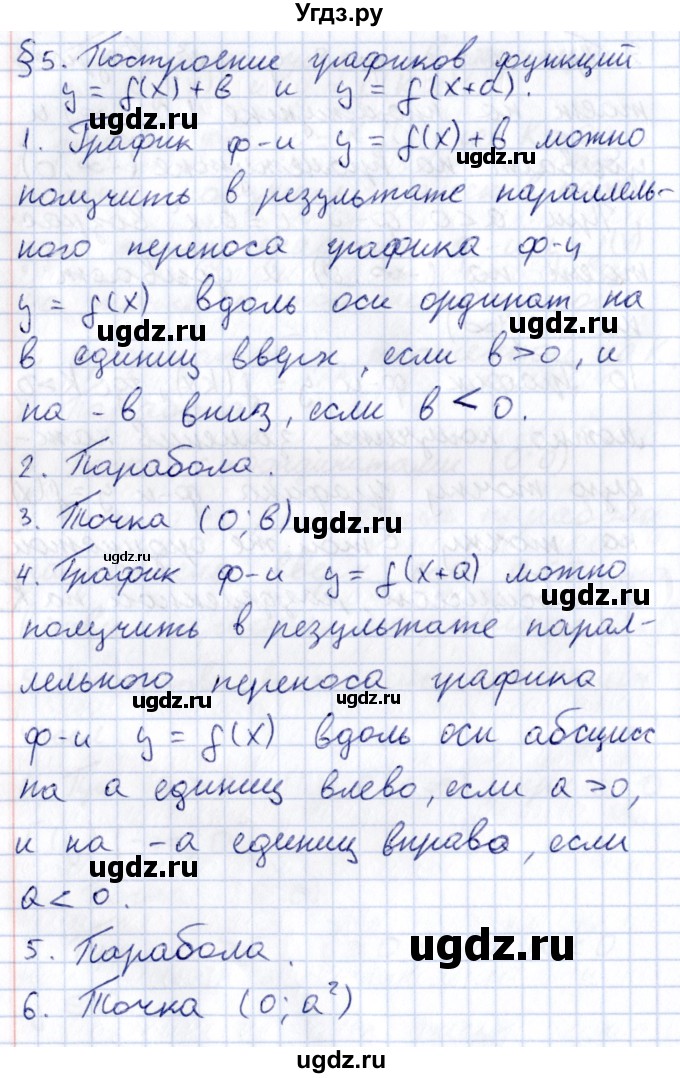 ГДЗ (Решебник к учебнику 2020) по алгебре 9 класс Мерзляк А.Г. / вопросы / §5