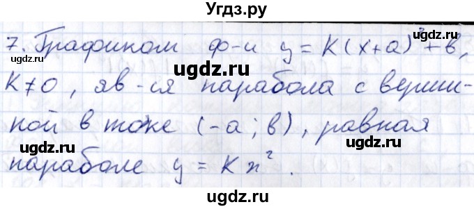 ГДЗ (Решебник к учебнику 2020) по алгебре 9 класс Мерзляк А.Г. / вопросы / §5(продолжение 2)