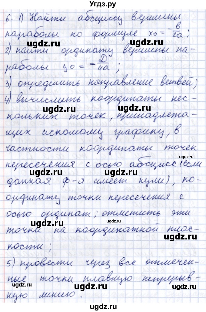 ГДЗ (Решебник к учебнику 2020) по алгебре 9 класс Мерзляк А.Г. / вопросы / §7(продолжение 2)