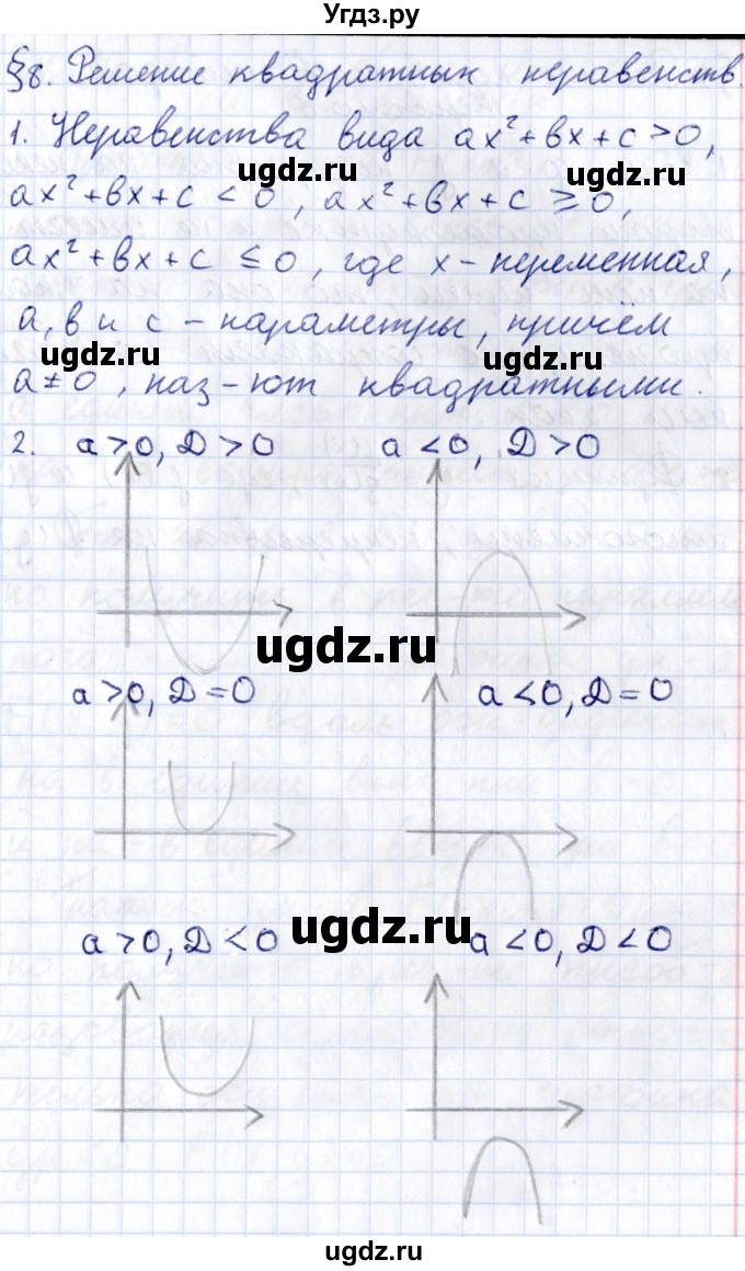 ГДЗ (Решебник к учебнику 2020) по алгебре 9 класс Мерзляк А.Г. / вопросы / §8