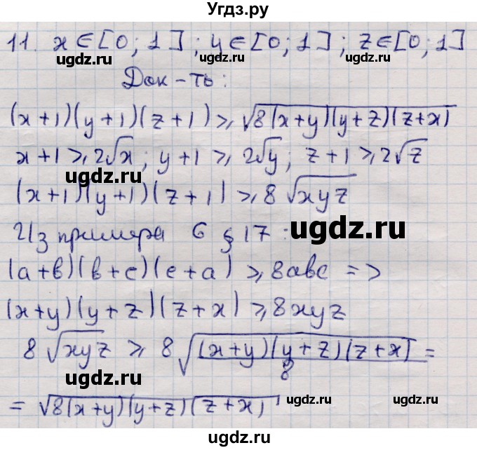 ГДЗ (Решебник к учебнику 2020) по алгебре 9 класс Мерзляк А.Г. / эффективные приёмы доказательства неравенств / 11