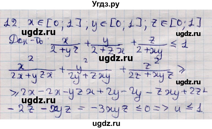 ГДЗ (Решебник к учебнику 2020) по алгебре 9 класс Мерзляк А.Г. / эффективные приёмы доказательства неравенств / 12