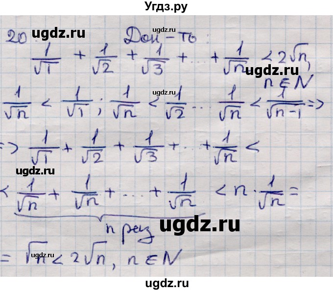 ГДЗ (Решебник к учебнику 2020) по алгебре 9 класс Мерзляк А.Г. / эффективные приёмы доказательства неравенств / 20