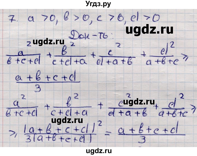 ГДЗ (Решебник к учебнику 2020) по алгебре 9 класс Мерзляк А.Г. / эффективные приёмы доказательства неравенств / 7