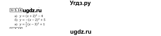 ГДЗ (Решебник к учебнику 2020) по алгебре 9 класс Мерзляк А.Г. / § 5 / 5.14