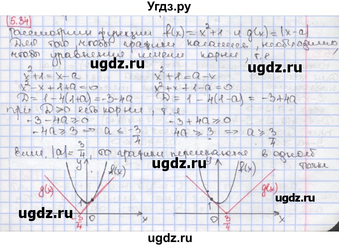 ГДЗ (Решебник к учебнику 2020) по алгебре 9 класс Мерзляк А.Г. / § 5 / 5.34