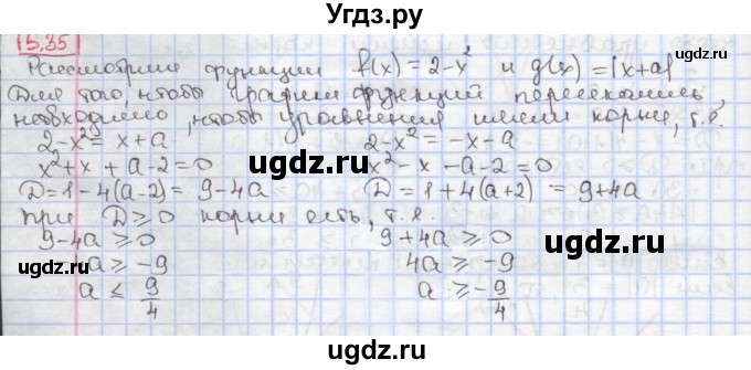 ГДЗ (Решебник к учебнику 2020) по алгебре 9 класс Мерзляк А.Г. / § 5 / 5.35