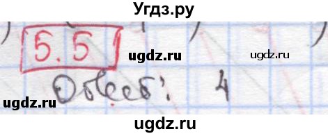 ГДЗ (Решебник к учебнику 2020) по алгебре 9 класс Мерзляк А.Г. / § 5 / 5.5