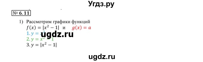 ГДЗ (Решебник к учебнику 2020) по алгебре 9 класс Мерзляк А.Г. / § 6 / 6.11