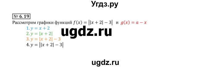 ГДЗ (Решебник к учебнику 2020) по алгебре 9 класс Мерзляк А.Г. / § 6 / 6.19