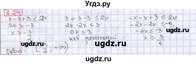 ГДЗ (Решебник к учебнику 2020) по алгебре 9 класс Мерзляк А.Г. / § 6 / 6.24