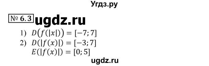 ГДЗ (Решебник к учебнику 2020) по алгебре 9 класс Мерзляк А.Г. / § 6 / 6.3