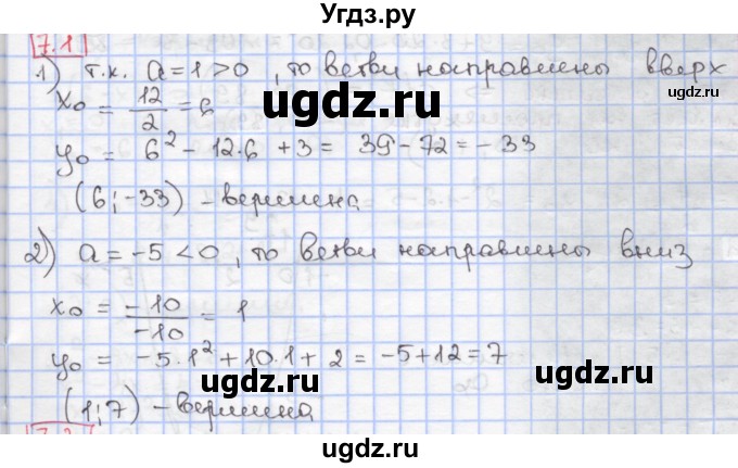 ГДЗ (Решебник к учебнику 2020) по алгебре 9 класс Мерзляк А.Г. / § 7 / 7.1