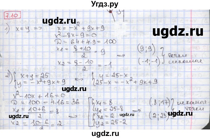 ГДЗ (Решебник к учебнику 2020) по алгебре 9 класс Мерзляк А.Г. / § 7 / 7.10
