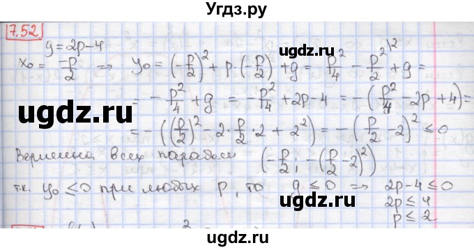 ГДЗ (Решебник к учебнику 2020) по алгебре 9 класс Мерзляк А.Г. / § 7 / 7.52