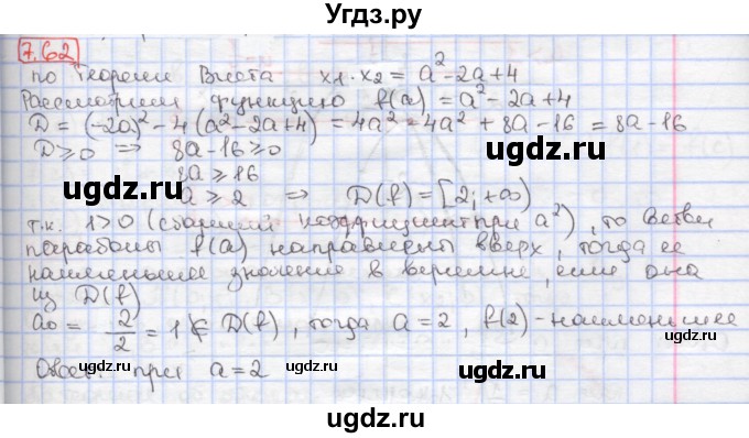 ГДЗ (Решебник к учебнику 2020) по алгебре 9 класс Мерзляк А.Г. / § 7 / 7.62