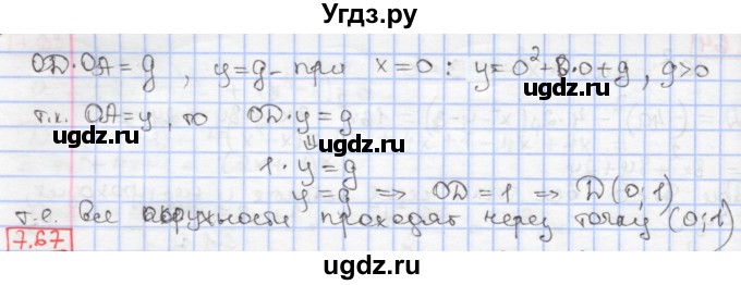 ГДЗ (Решебник к учебнику 2020) по алгебре 9 класс Мерзляк А.Г. / § 7 / 7.66(продолжение 2)