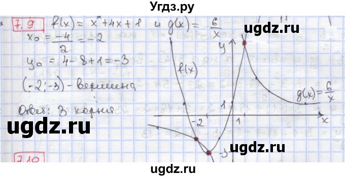 ГДЗ (Решебник к учебнику 2020) по алгебре 9 класс Мерзляк А.Г. / § 7 / 7.9