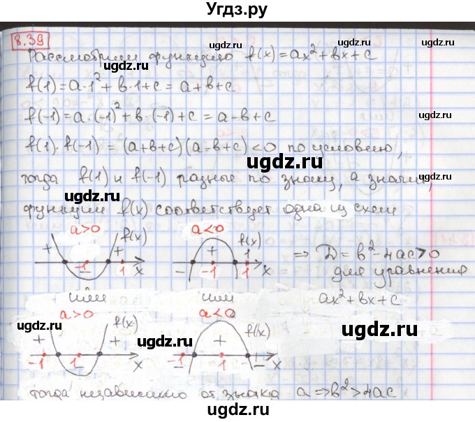 ГДЗ (Решебник к учебнику 2020) по алгебре 9 класс Мерзляк А.Г. / § 8 / 8.39