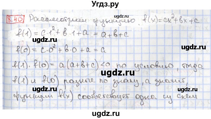 ГДЗ (Решебник к учебнику 2020) по алгебре 9 класс Мерзляк А.Г. / § 8 / 8.40