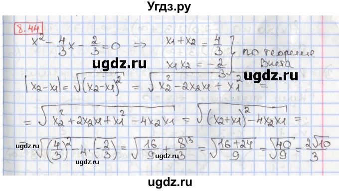 ГДЗ (Решебник к учебнику 2020) по алгебре 9 класс Мерзляк А.Г. / § 8 / 8.44