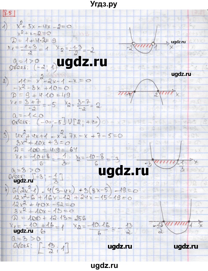ГДЗ (Решебник к учебнику 2020) по алгебре 9 класс Мерзляк А.Г. / § 8 / 8.5