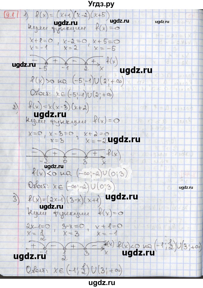 ГДЗ (Решебник к учебнику 2020) по алгебре 9 класс Мерзляк А.Г. / § 9 / 9.1