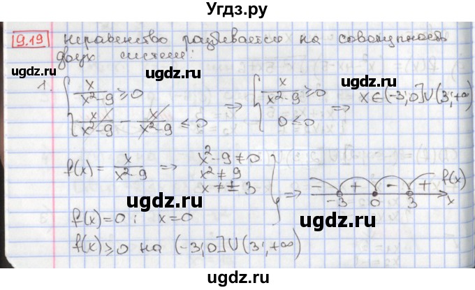 ГДЗ (Решебник к учебнику 2020) по алгебре 9 класс Мерзляк А.Г. / § 9 / 9.19