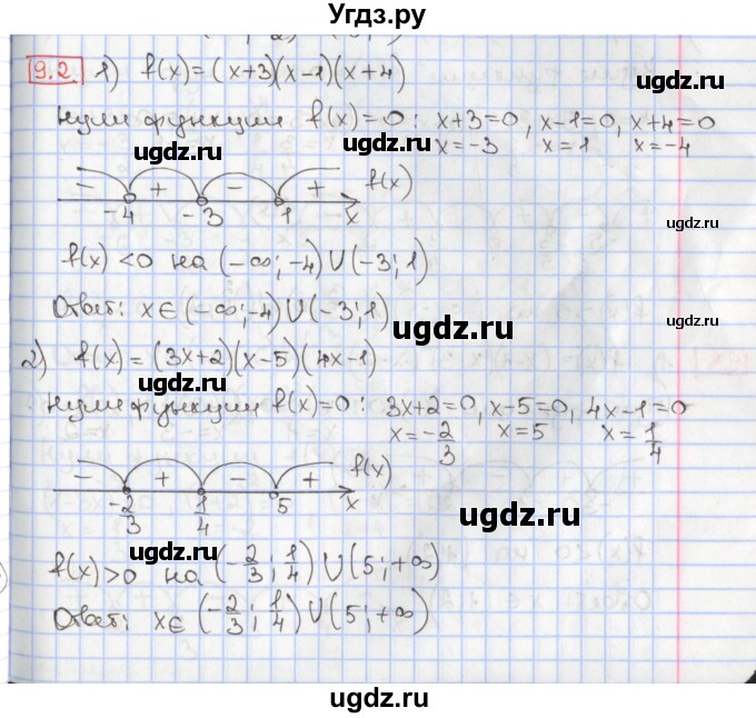 ГДЗ (Решебник к учебнику 2020) по алгебре 9 класс Мерзляк А.Г. / § 9 / 9.2