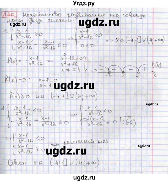 ГДЗ (Решебник к учебнику 2020) по алгебре 9 класс Мерзляк А.Г. / § 9 / 9.20