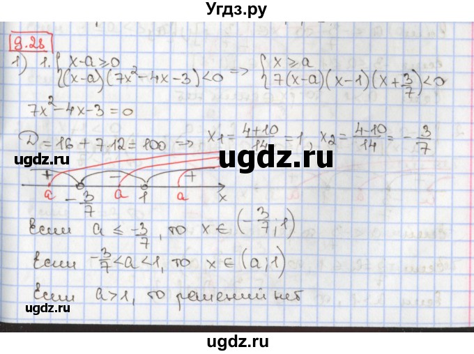 ГДЗ (Решебник к учебнику 2020) по алгебре 9 класс Мерзляк А.Г. / § 9 / 9.28