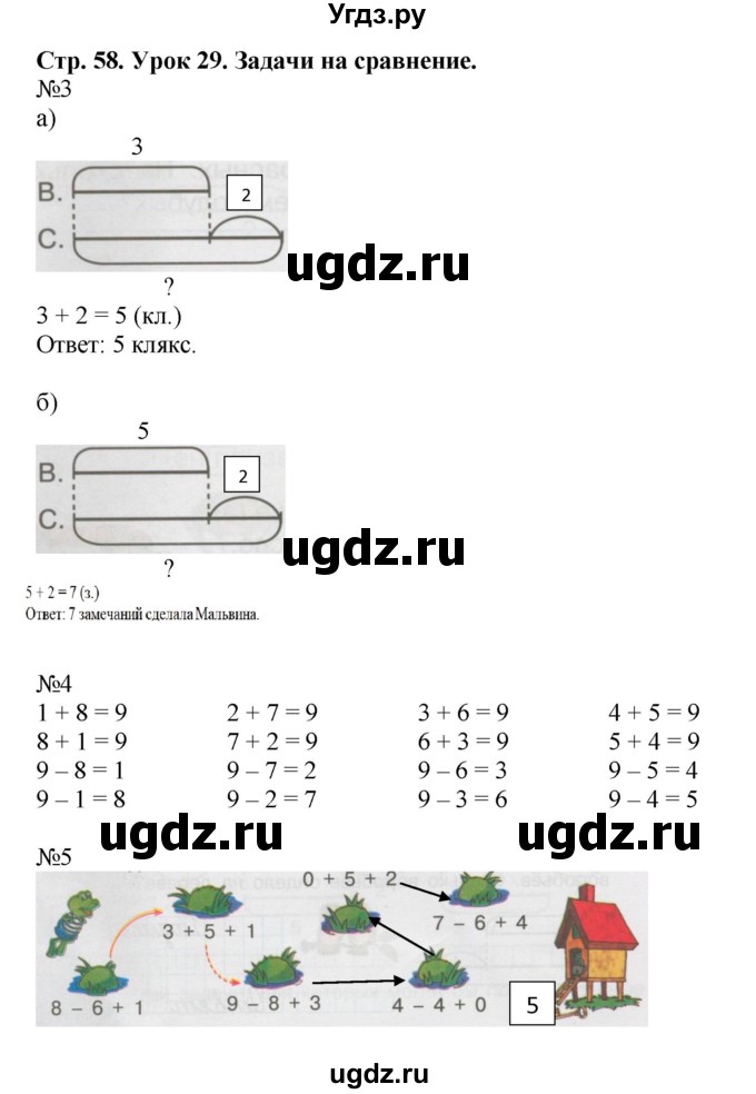 Решение часть 2. страница номер №58 по Математике рабочая тетрадь за 1 ...