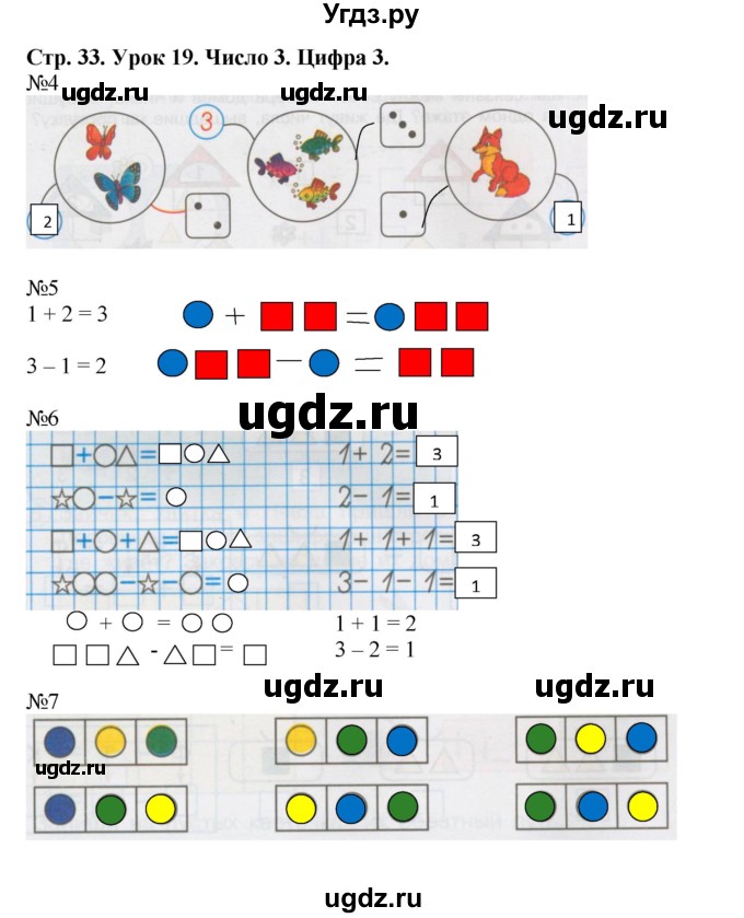 Решение часть 1. страница номер №33 по Математике рабочая тетрадь за 1 ...