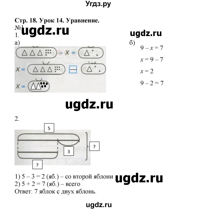 Решение часть 3. страница номер №18 по Математике рабочая тетрадь за 1 ...