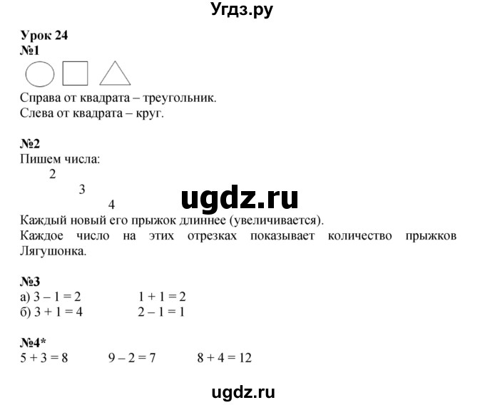 ГДЗ (Решебник 2022) по математике 1 класс (рабочая тетрадь) Петерсон Л.Г. / часть 1. страница / 39