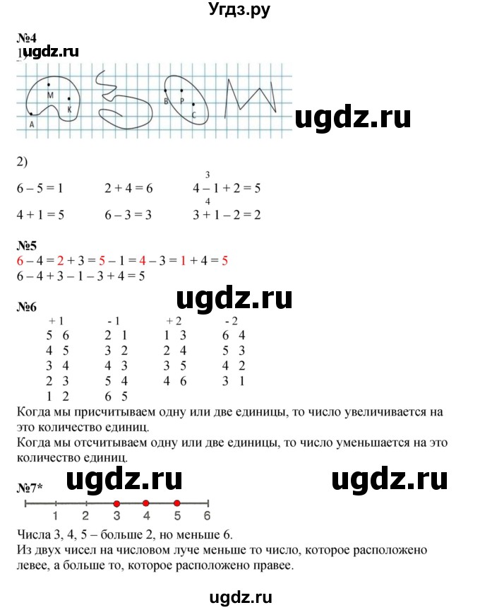 ГДЗ (Решебник 2022) по математике 1 класс (рабочая тетрадь) Петерсон Л.Г. / часть 1. страница / 61